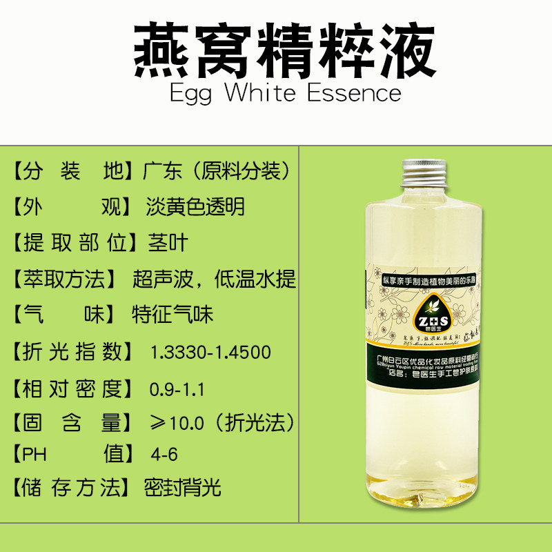 燕窝精粹液萃取液提取液天然保湿补水嫩肤植物精华护肤修复原料