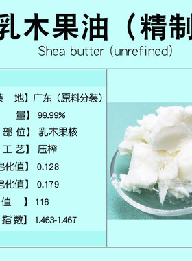 精制乳木果油手工皂唇膏面霜乳液护肤基础油沐浴油原料护肤按摩油