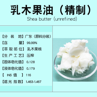 精制乳木果油手工皂唇膏面霜乳液护肤基础油沐浴油原料护肤按摩油