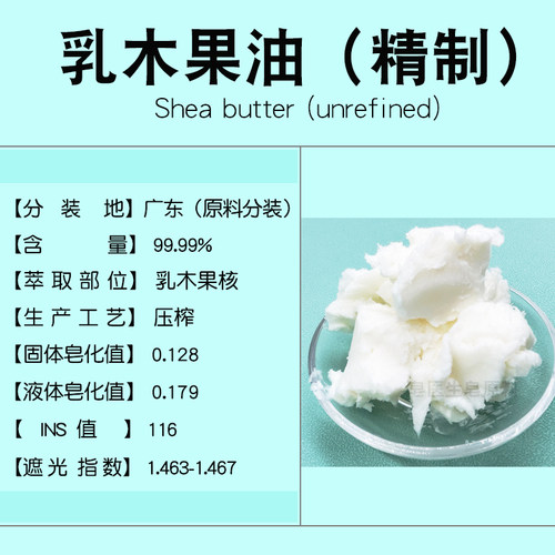 精制乳木果油手工皂唇膏面霜乳液护肤基础油沐浴油原料护肤按摩油