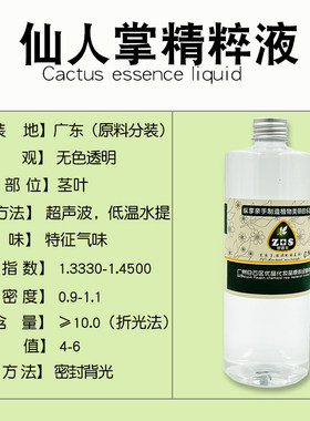 仙人掌精粹液萃取液提取液天然保湿补水嫩肤植物精华护肤修复原料