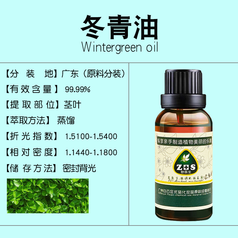 冬青油纯单方缓解肩颈全身按摩冬青精油通经络蚊虫手工皂护肤原料