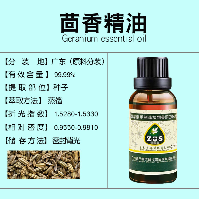 小茴香精油肠胃按摩腹部按摩紧致按摩胸部按摩单方精油手工皂原料