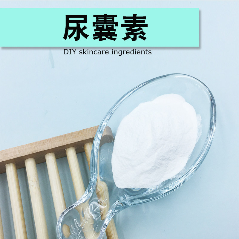 尿囊素护手霜面霜乳液护肤品原料洗发皂原料diy制作保湿原料