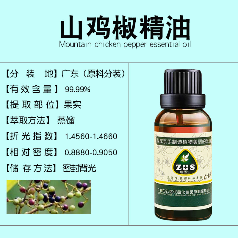 山鸡椒精油平衡油脂香薰按摩单方植物天然精油diy手工皂护肤原料