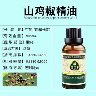 山鸡椒精油平衡油脂香薰按摩单方植物天然精油diy手工皂护肤原料