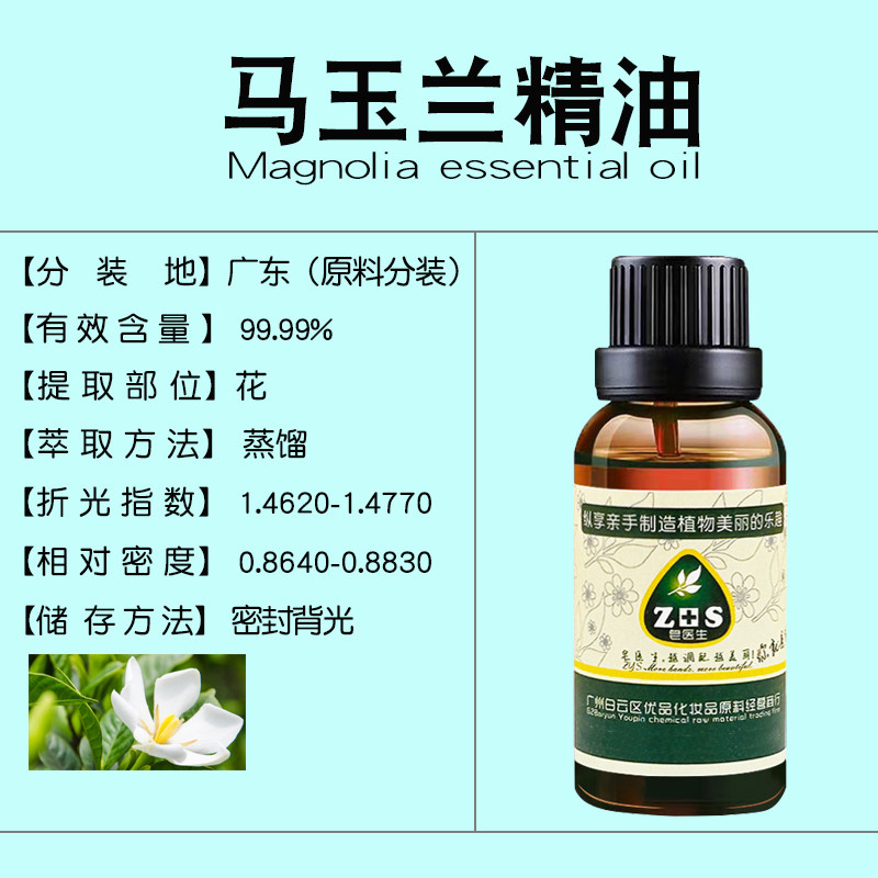 马玉兰精油单方天然植物香气甘甜舒压助眠按摩diy手工皂护肤原料