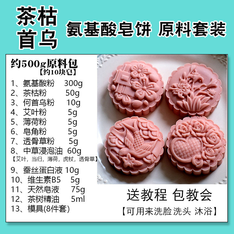 氨基酸手工皂饼原料茶枯首乌洗头饼洗发皂饼天然洗发饼幼儿园diy