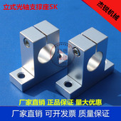 固定座 40轴承座 SK8 直线光轴支架 立式