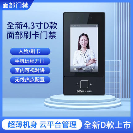 全新D款人脸识别门禁机4.3寸面部刷卡密码考勤门禁系统一体机