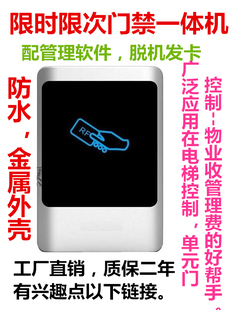 IC门禁限时防水脱机门禁一体机小区非机动车无人值守