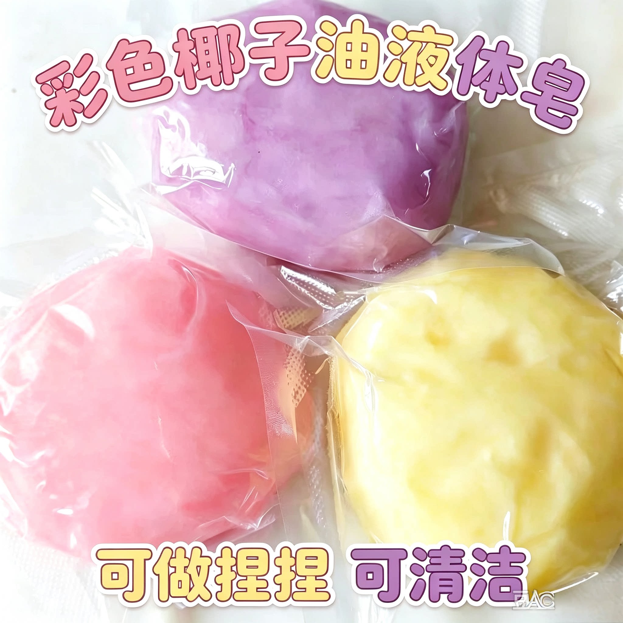 椰子油液体皂团DIY手作球捏捏材料手工皂母家事皂基洗衣洗碗清洁