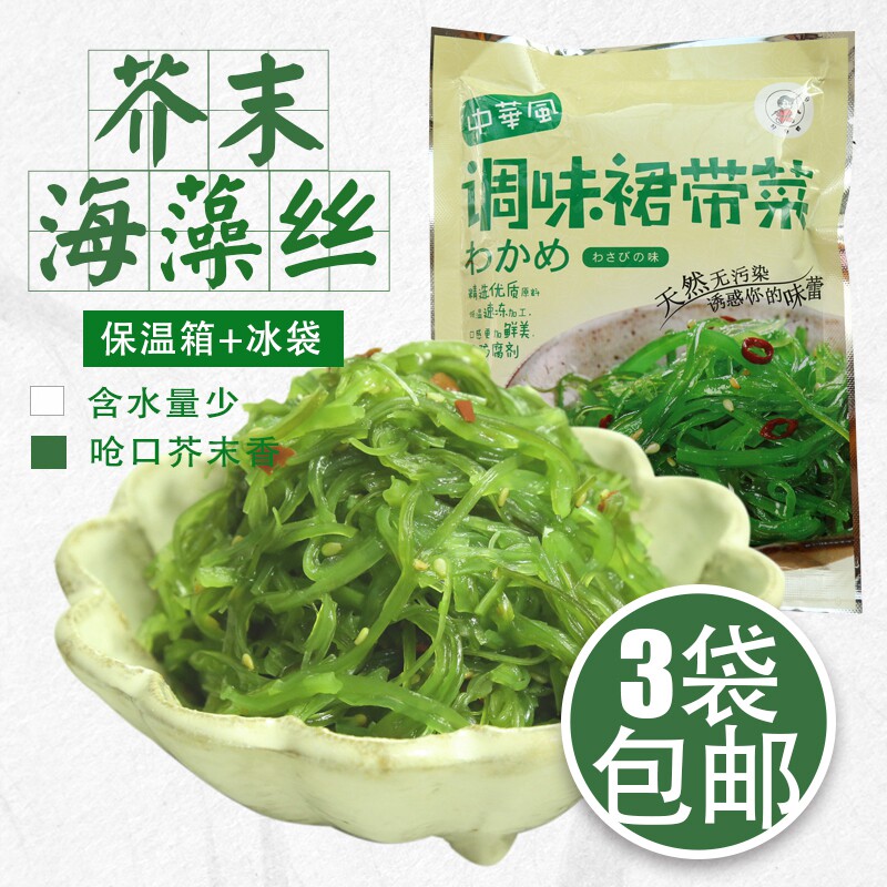 大连好渔郎芥末裙带菜300g海藻沙拉海带丝开袋即食中华海草海藻丝,零食/坚果/特产,海带零食,淘宝优惠券,粉丝福利购,淘宝优惠卷