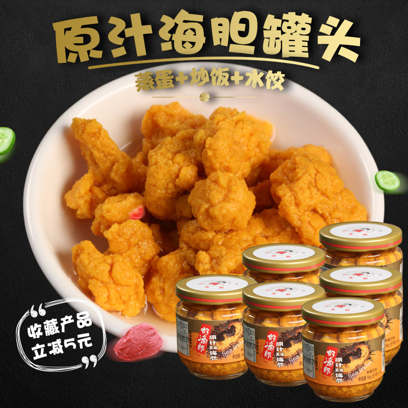 好渔郎原汁海胆罐头160g*6瓶海胆水饺炒饭蒸蛋餐饮日料食材海胆黄