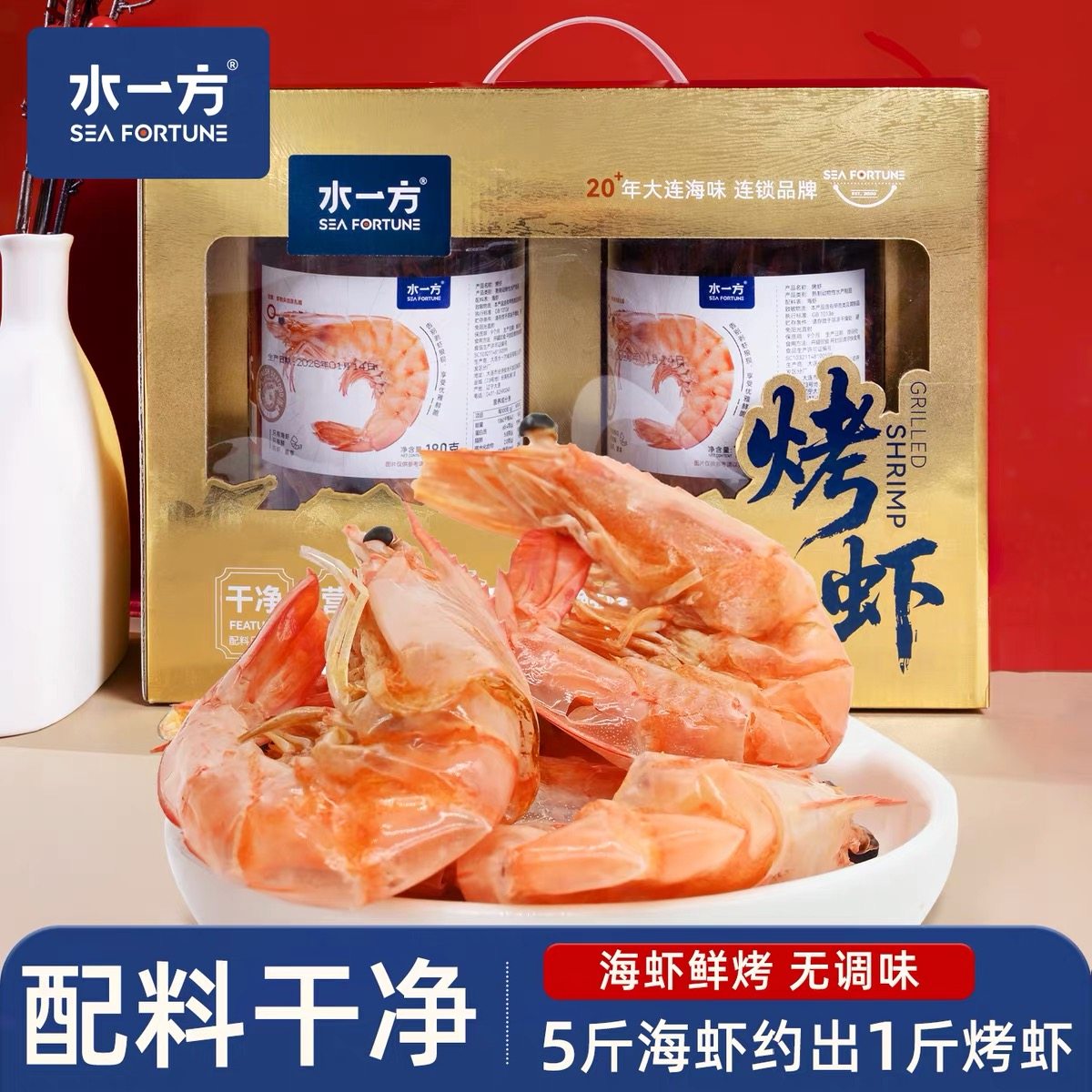 水一方烤虾礼盒脆虾即食虾干大连特产旅游伴手礼休闲海味零食包邮