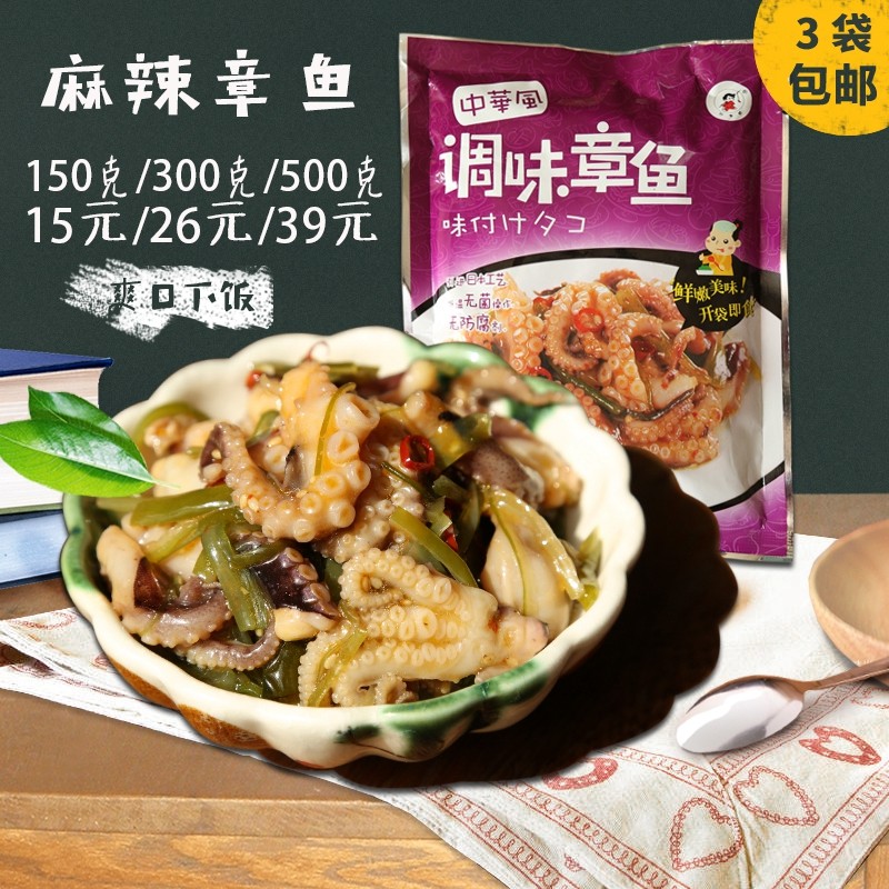 日料小菜章鱼肉好渔郎餐饮食材