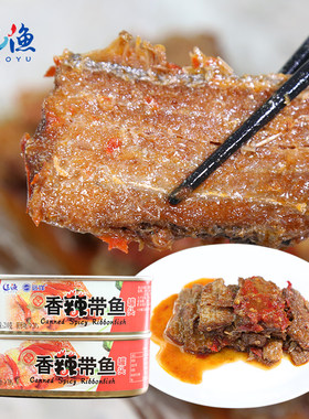 经典口味鱼罐头远洋下饭开罐即食
