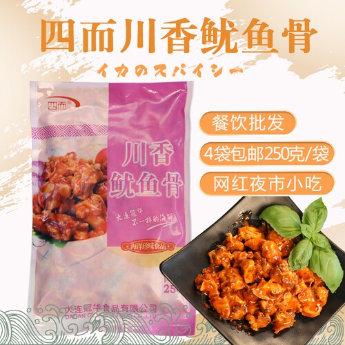 川香鱿鱼骨开袋即食冷冻餐饮食材