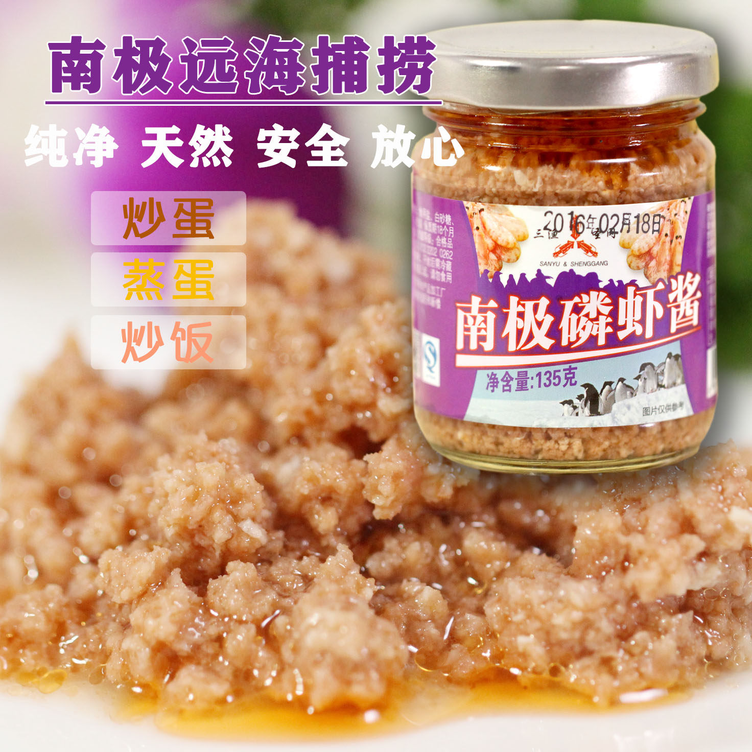 三渔圣冈南极磷虾酱罐头 6瓶包邮 即食拌饭酱拌面酱海鲜酱135g