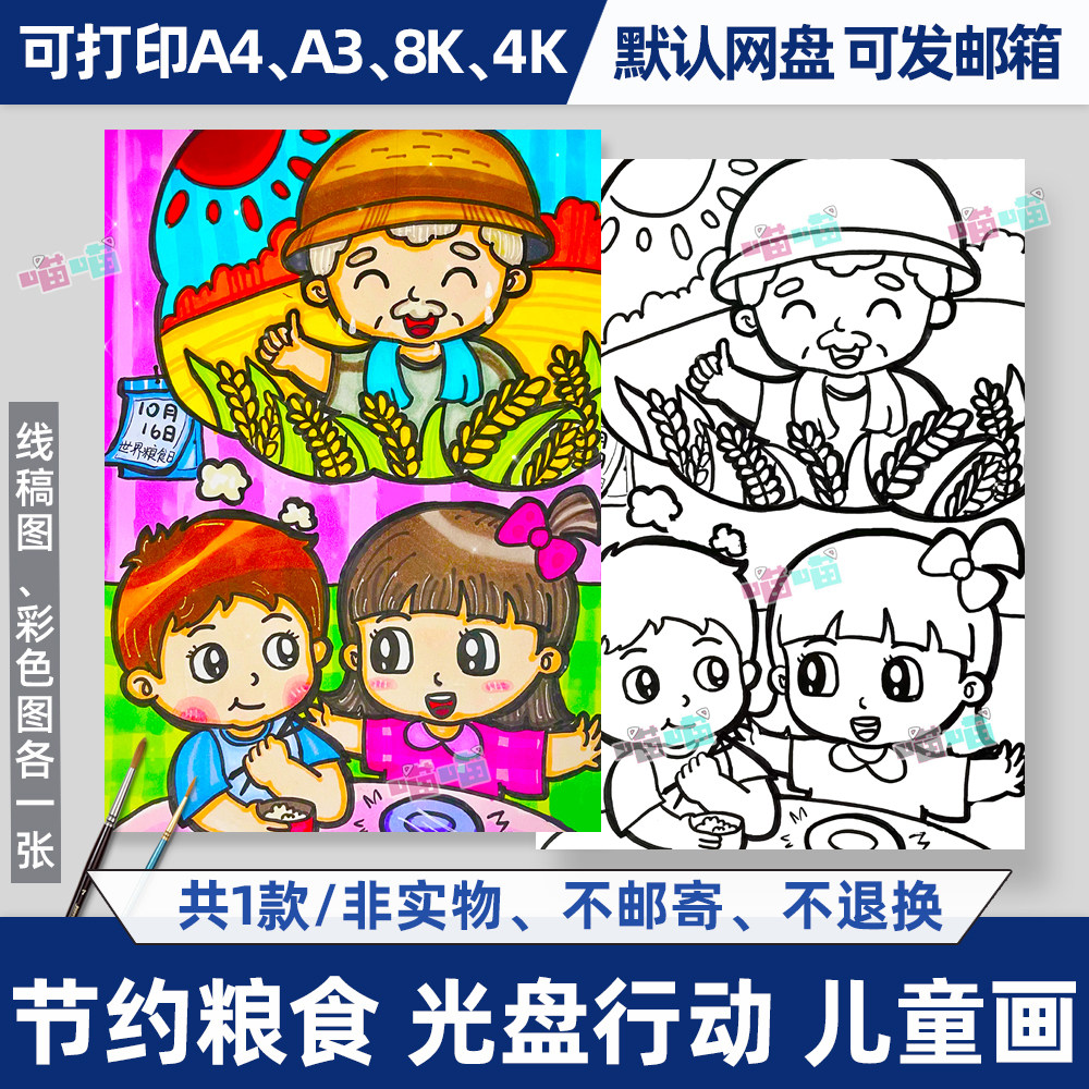 节约粮食光盘行动爱粮丰收主题儿童画黑白线稿涂色线绘电子版竖版