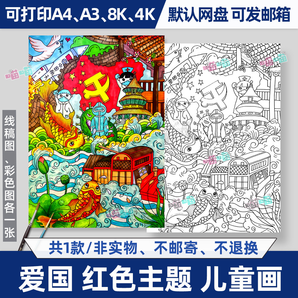 童心向党黑白线描绘稿涂色儿童绘画爱国党喜迎国庆建党节我爱祖国