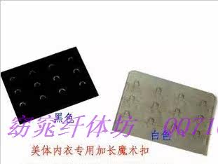 短文胸拍4排扣 长文胸拍11排扣 美体内衣专用加长魔术扣