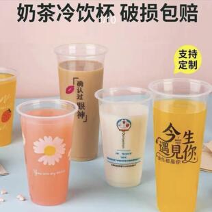 90口一次性奶茶塑料杯冷热饮杯豆浆杯打包眼神地下铁草莓批发定制