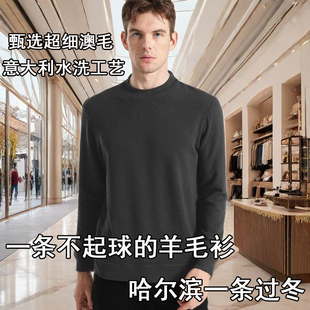【不起球羊毛衫】男士小立领 第五代德绒 保暖软糯奢品工艺可机洗
