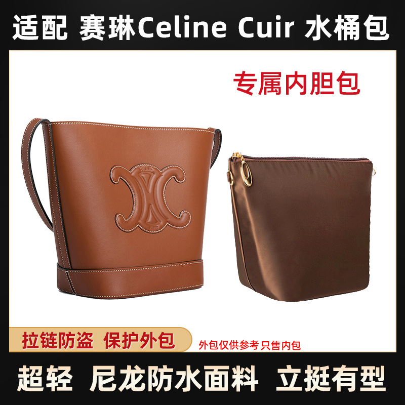 适用赛琳Celine Cuir水桶包内胆瑟琳Triomphe Bucket尼龙收纳内包 收纳整理 化妆包 原图主图