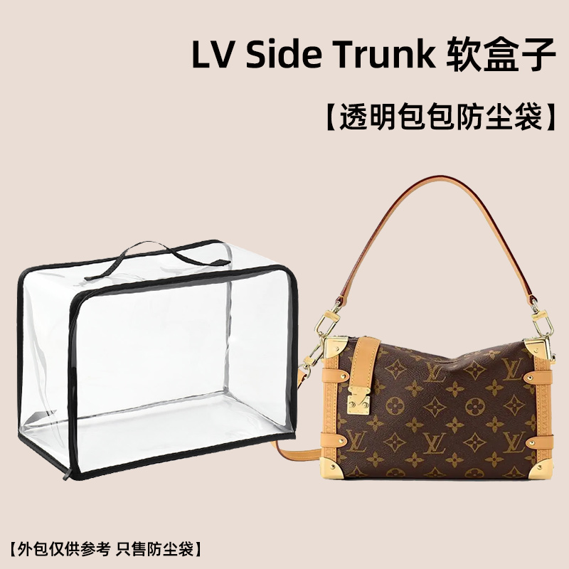 LVSideTrunk软盒子包防尘袋