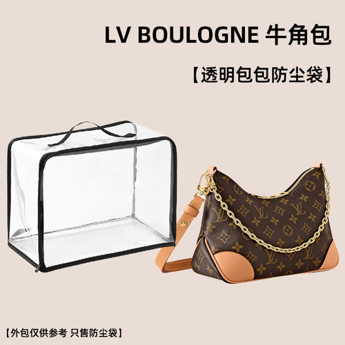 LVBOULOGNE牛角包透明防尘袋