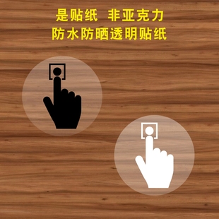 开门按一下手指按钮标志出门开关提示贴纸提醒标识平面墙贴开关贴