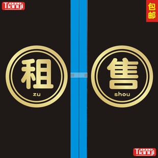 房产中介租售贴纸防水 墙贴纸装饰门店橱窗玻璃贴店面布置贴