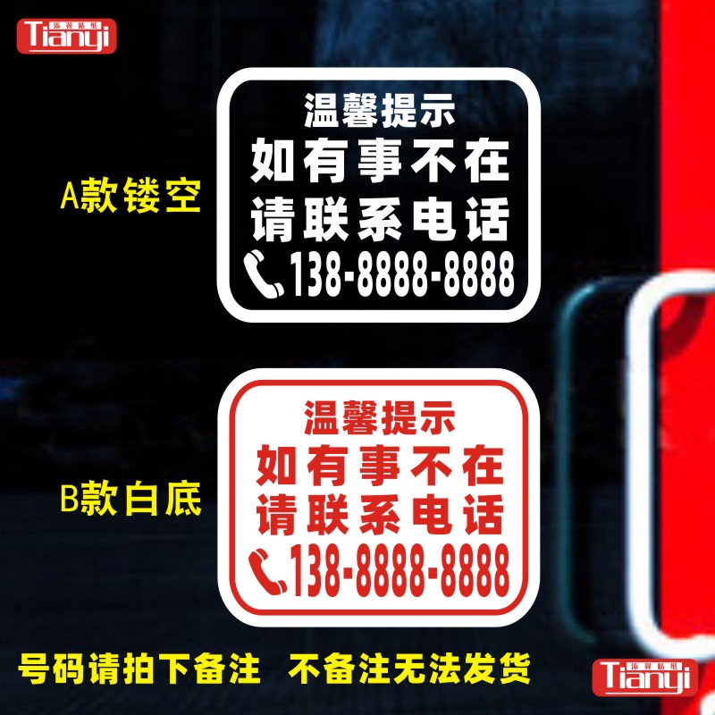 如有事不在如有事外出请联系电话联系方式玻璃贴纸墙贴纸店铺贴