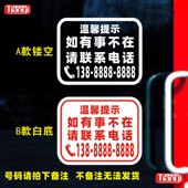 如有事不在如有事外出请联系电话定制商铺联系方式 玻璃贴纸墙贴纸