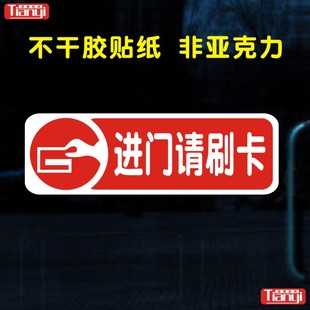 出门进门请刷卡学校小区门禁提示请按门铃标识出门请按钮标志贴纸