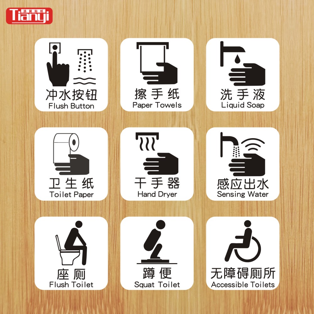 按钮卫生间厕所温馨提示玻璃贴纸