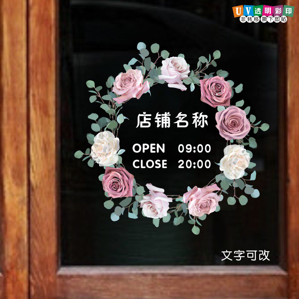 定制鲜花店铺名称玻璃门贴纸创意婚庆公司蛋糕店女装店橱窗玻璃贴