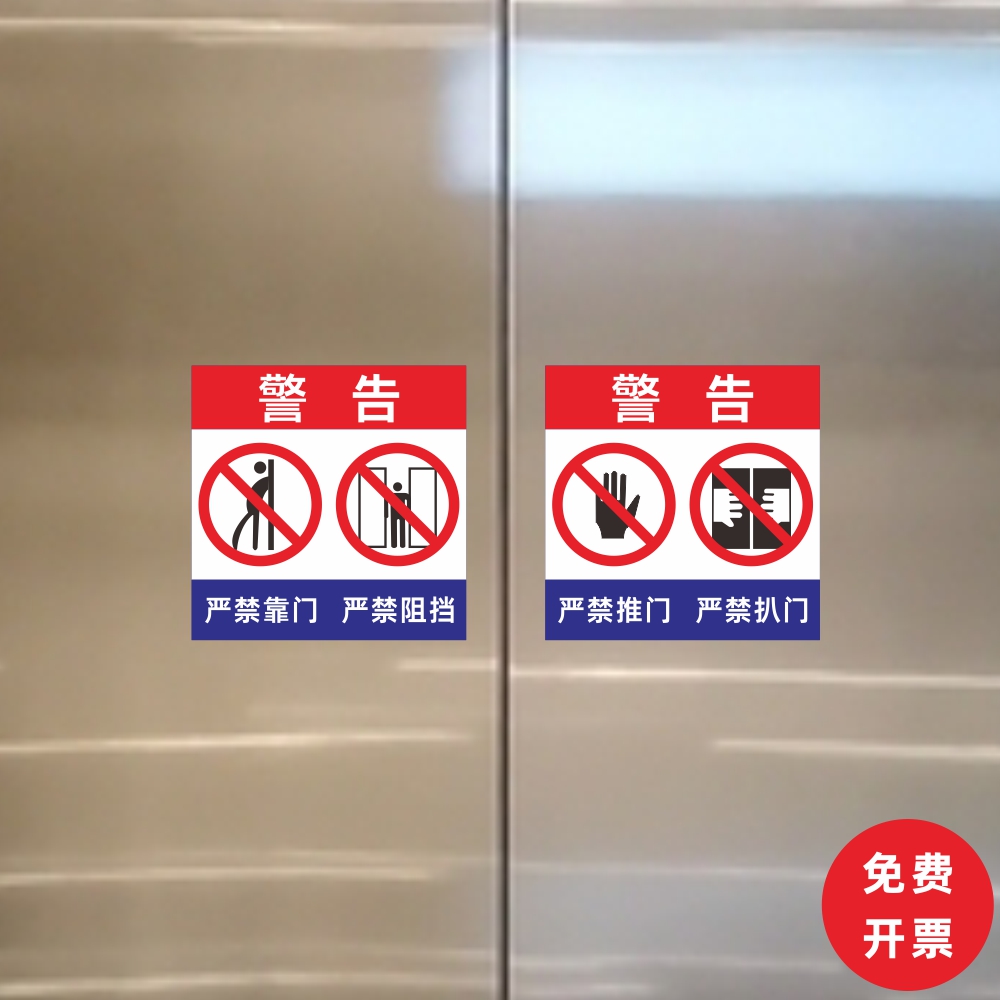 电梯使用安全标志标识贴纸标签禁止警示贴小区物业货梯提示贴防水