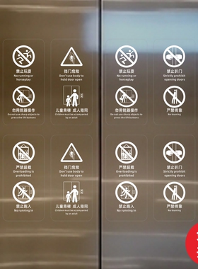 电梯温馨提示安全标志贴纸透明标签警示贴小区酒店商场提示贴防水