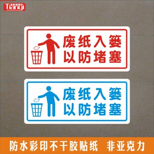 废纸入篓以防堵塞温馨提示文明用厕酒店墙贴纸厕所卫生间提示