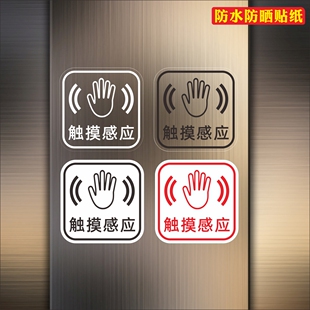 触摸感应下门锁智能锁请按钮标志开关提示贴纸提醒标识墙贴纸防水