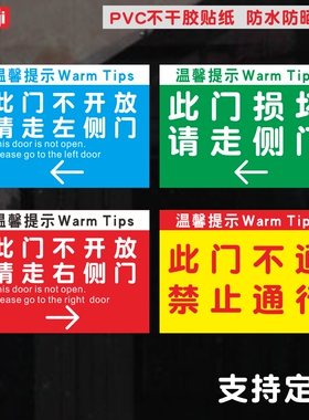 不通侧门温馨提示施工现场贴纸