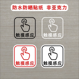 触摸感应按一下门锁智能锁请按钮标志开关提示贴纸提醒标识墙贴