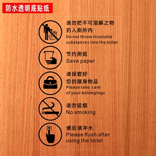 废纸入篓节约用纸请勿吸烟便后冲水标识贴门后提示警示语厕贴纸