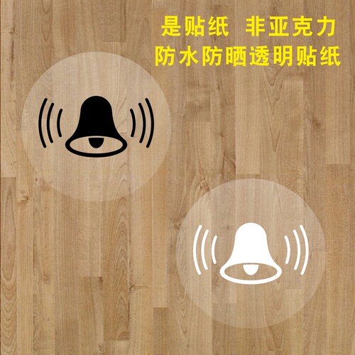 开门按一下门铃按钮标志出门开关提示贴纸提醒开关入户门推门贴