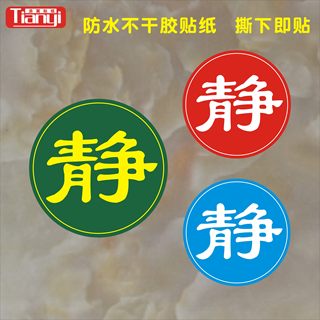 教室诊所医院手术室图书馆瑜伽馆温馨提示贴纸班级走廊静字墙贴