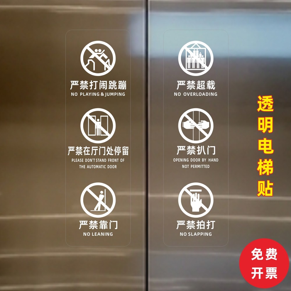 电梯温馨提示安全标志标识贴纸透明标签警示贴小区商场提示贴防水