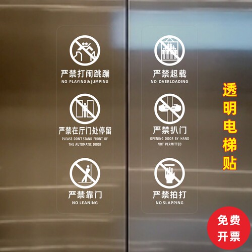 电梯温馨提示安全标志标识贴纸透明标签警示贴小区商场提示贴防水