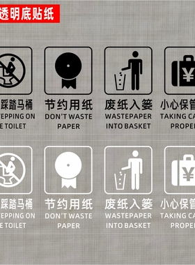 卫生间洗手间温馨提示贴纸
